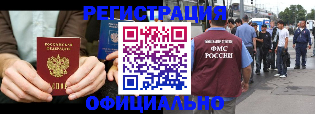 прописка иностранных граждан в Ахтубинске