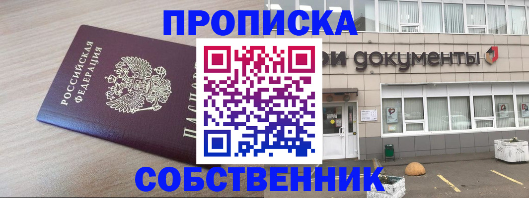 временная прописка в Ахтубинске